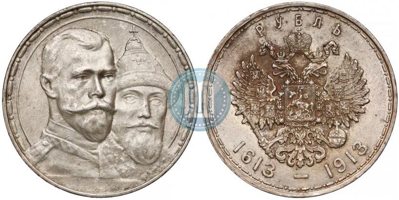Фото 1 рубль 1913 года (ВС) "В память 300-летия дома Романовых"