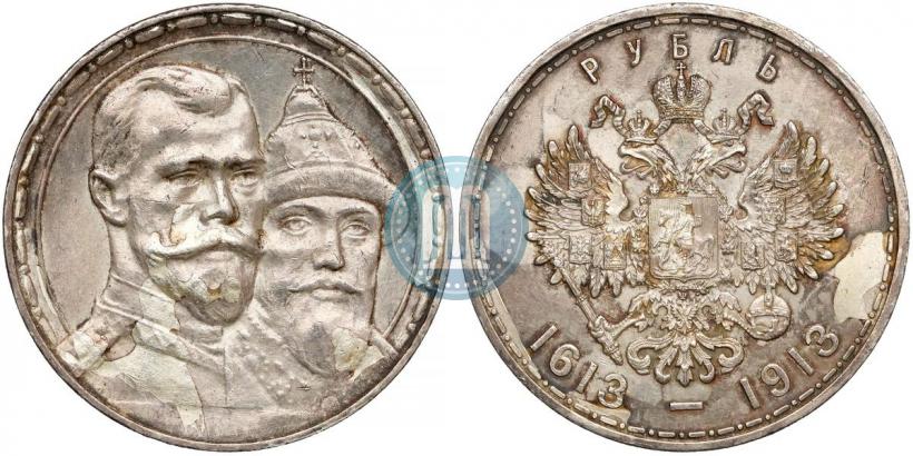 Фото 1 рубль 1913 года (ВС) "В память 300-летия дома Романовых"