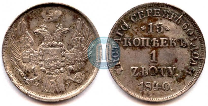 Picture 15 kopecks - 1 złoty 1840 year НГ 