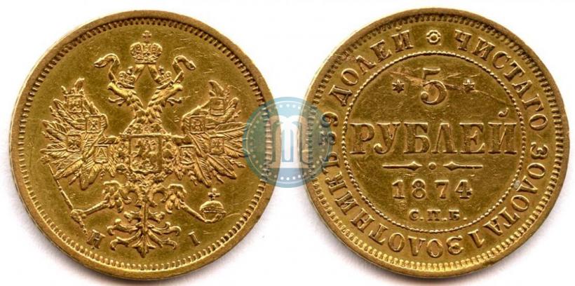Фото 5 рублей 1874 года СПБ-НІ 