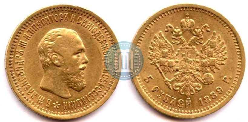 Фото 5 рублей 1889 года (АГ) 