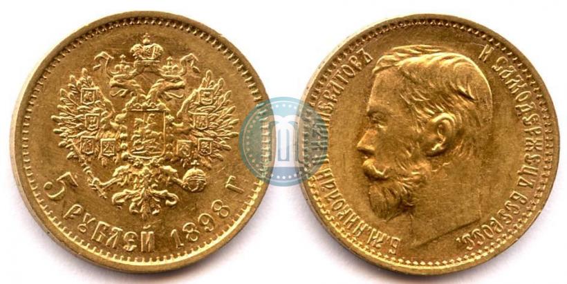 Фото 5 рублей 1898 года (АГ) 
