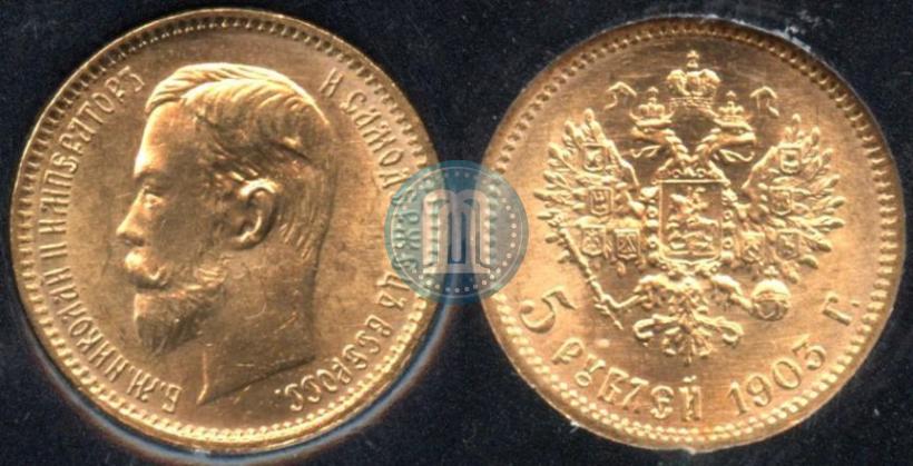 Фото 5 рублей 1903 года (АР) 