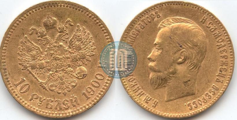 Фото 10 рублей 1900 года (ФЗ) 