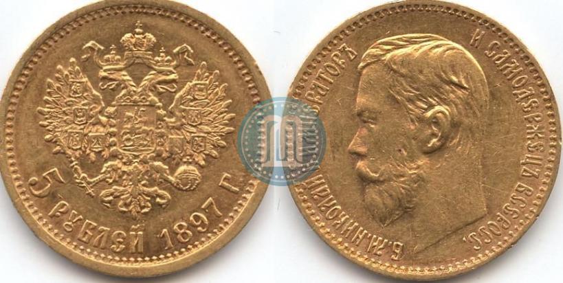 Фото 5 рублей 1897 года (АГ) 