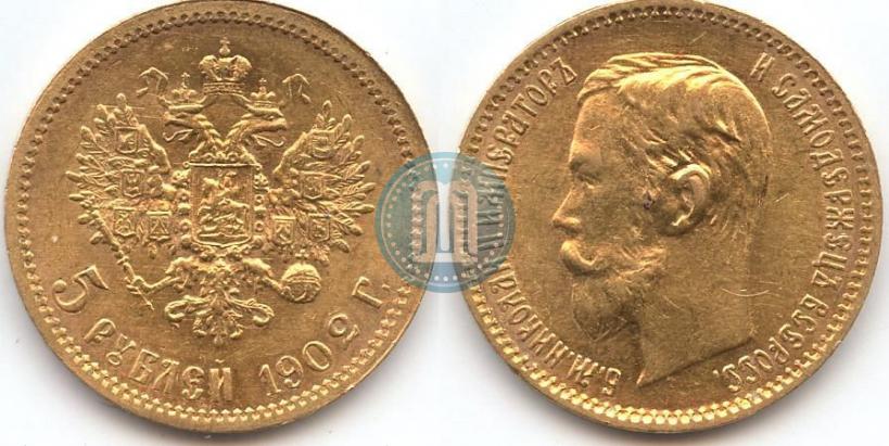 Фото 5 рублей 1902 года (АР) 
