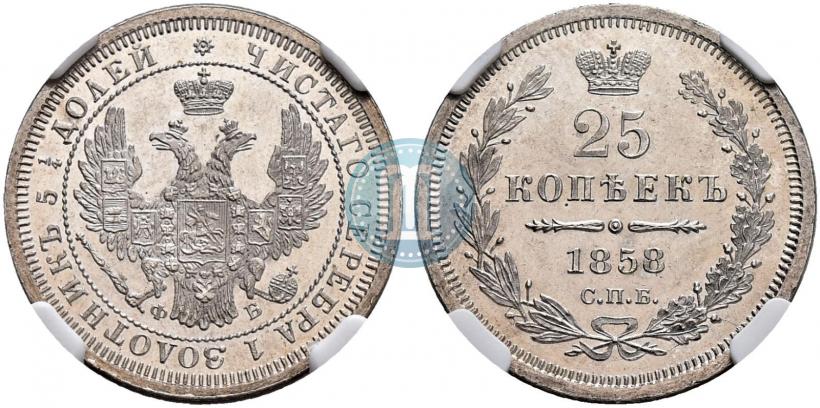 Picture 25 kopecks 1858 year СПБ-ФБ 