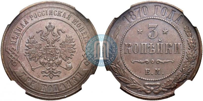 Picture 3 kopecks 1870 year ЕМ 