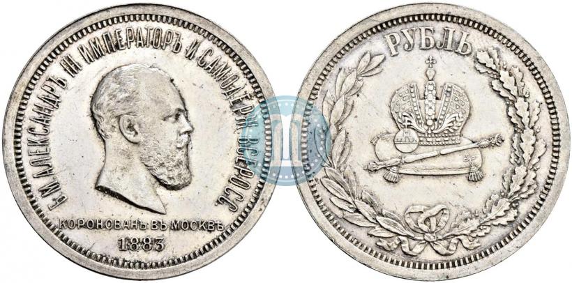 Фото 1 рубль 1883 года ЛШ "В память Коронации Императора Александра III"