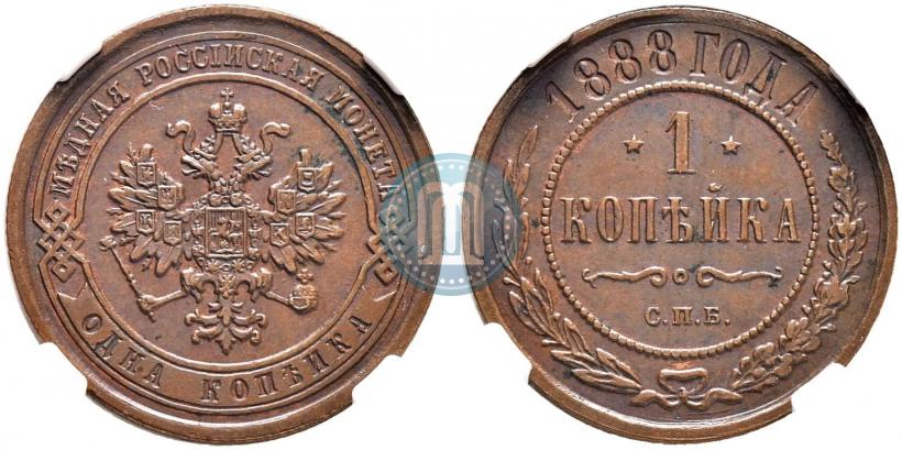 Picture 1 kopeck 1888 year СПБ 