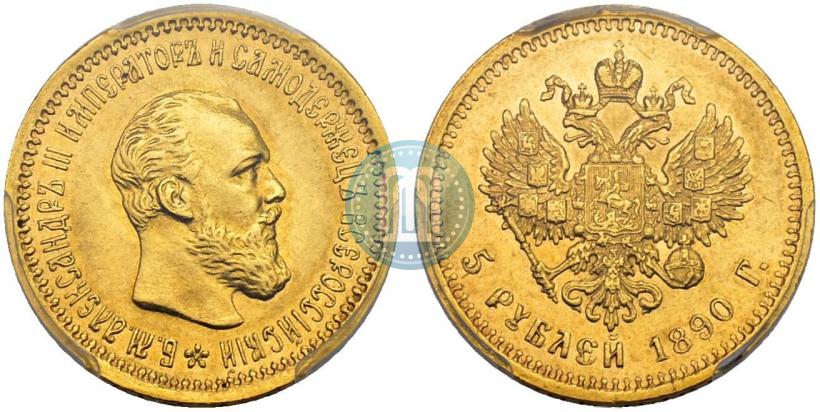 Picture 5 roubles 1890 year (АГ) 