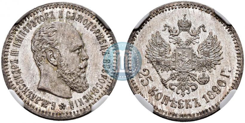 Picture 25 kopecks 1890 year (АГ) 