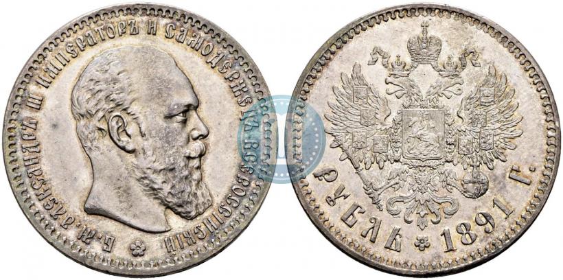 Picture 1 rouble 1891 year (АГ) 