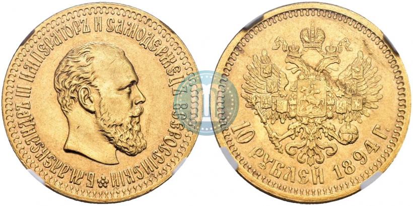 Picture 10 roubles 1894 year (АГ) 