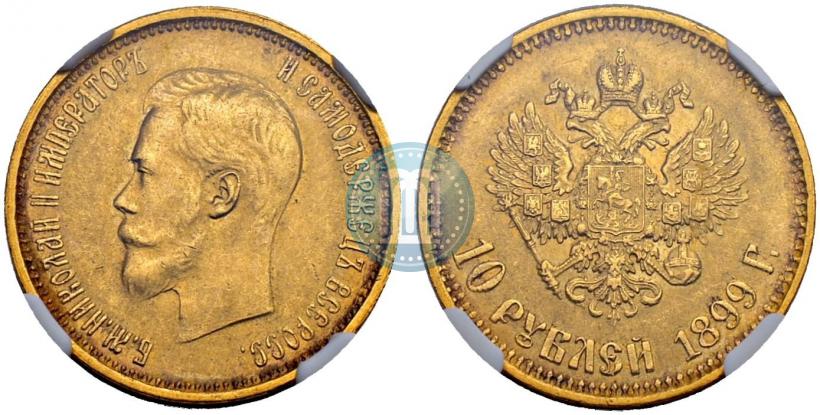 Picture 10 roubles 1899 year (АГ) 