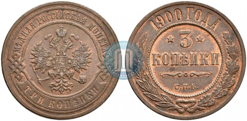 Фото 3 копейки 1900 года СПБ 