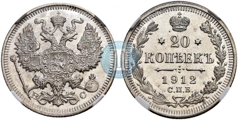 Фото 20 копеек 1912 года СПБ-ВС 