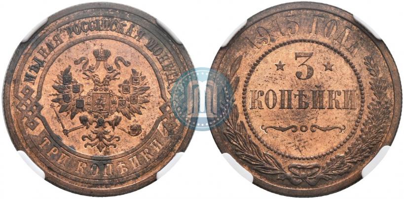 Фото 3 копейки 1915 года  