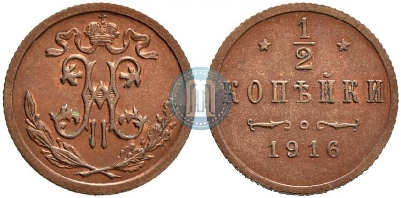 Фото 1/2 копейки 1916 года  