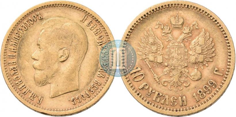 Фото 10 рублей 1899 года (АГ) 