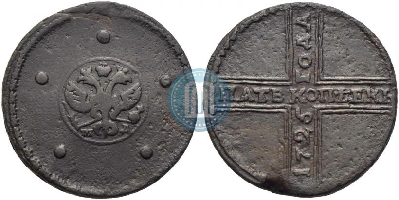 Фото 5 копеек 1725 года МД 