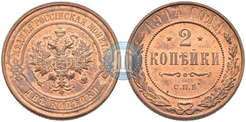 Фото 2 копейки 1914 года СПБ 