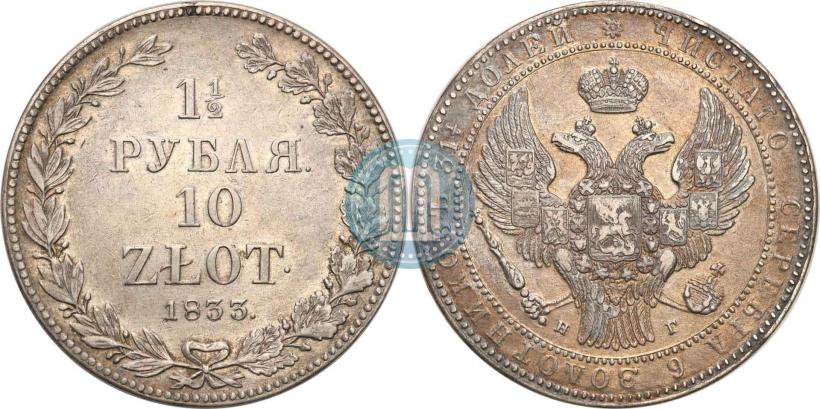 Picture 1,5 roubles - 10 złotych 1833 year НГ 