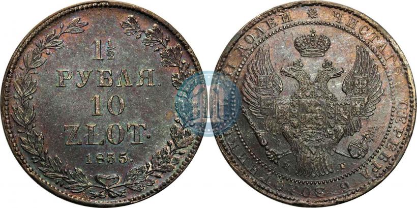 Picture 1,5 roubles - 10 złotych 1835 year НГ 