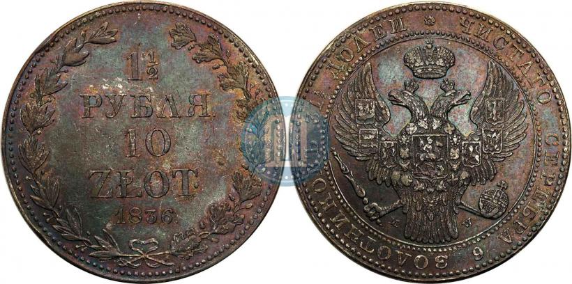 Picture 1,5 roubles - 10 złotych 1836 year MW 