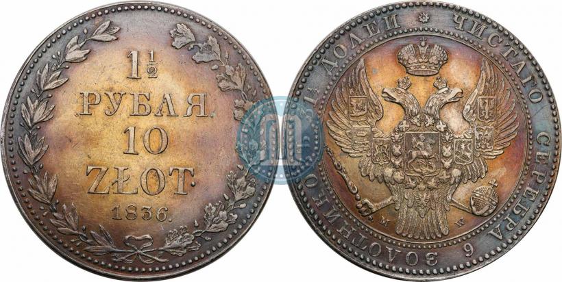 Picture 1,5 roubles - 10 złotych 1836 year MW 