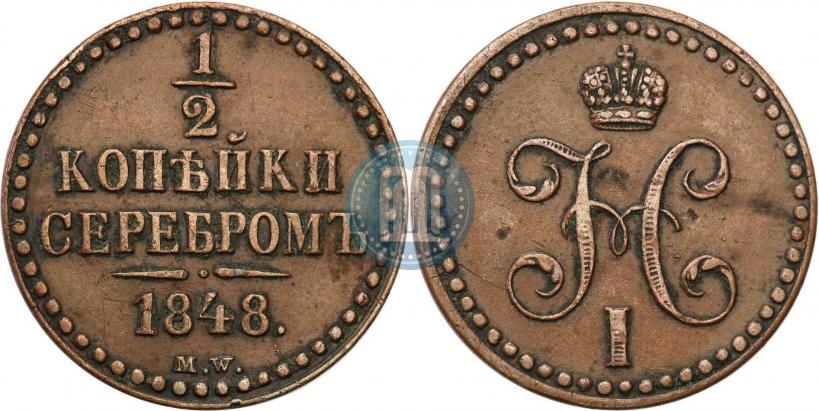 Picture 1/2 kopeck 1848 year MW 