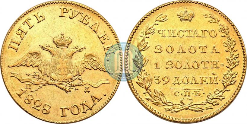 Фото 5 рублей 1828 года СПБ-ПД 