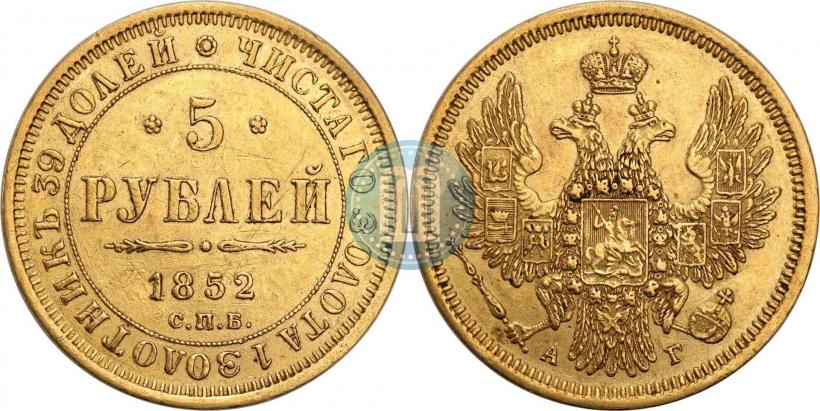 Picture 5 roubles 1852 year СПБ-АГ 