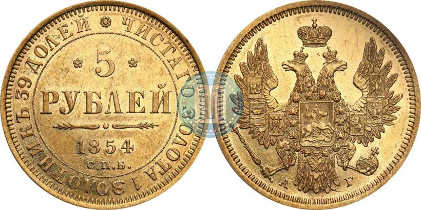 Picture 5 roubles 1854 year СПБ-АГ 