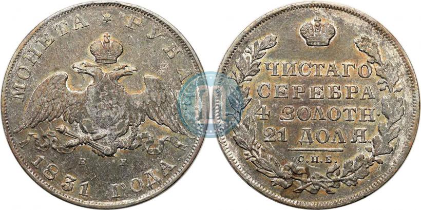 Picture 1 rouble 1831 year СПБ-НГ 