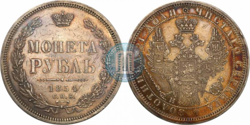 Picture 1 rouble 1854 year СПБ-HI 