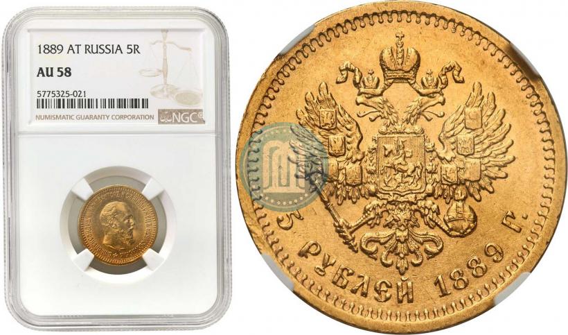 Picture 5 roubles 1889 year (АГ) 