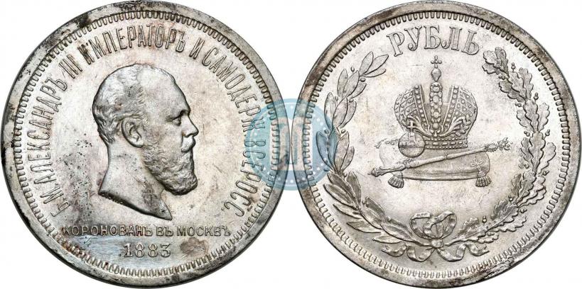 Фото 1 рубль 1883 года ЛШ "В память Коронации Императора Александра III"