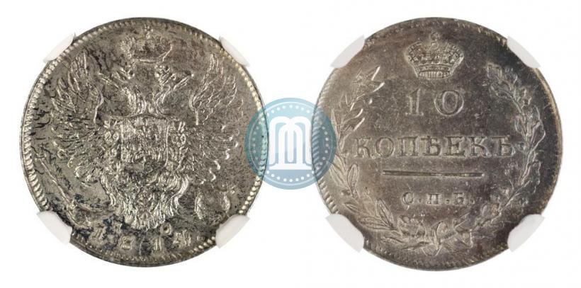 Фото 10 копеек 1814 года СПБ-ПС 