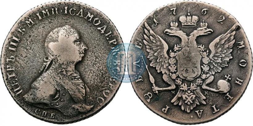 Фото 1 рубль 1762 года СПБ-НК 