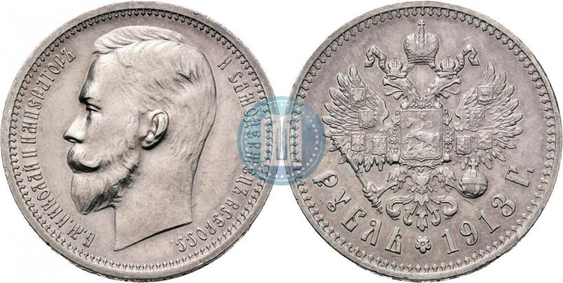 Picture 1 rouble 1913 year (ЭБ) 