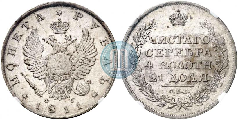 Picture 1 rouble 1811 year СПБ-ФГ 