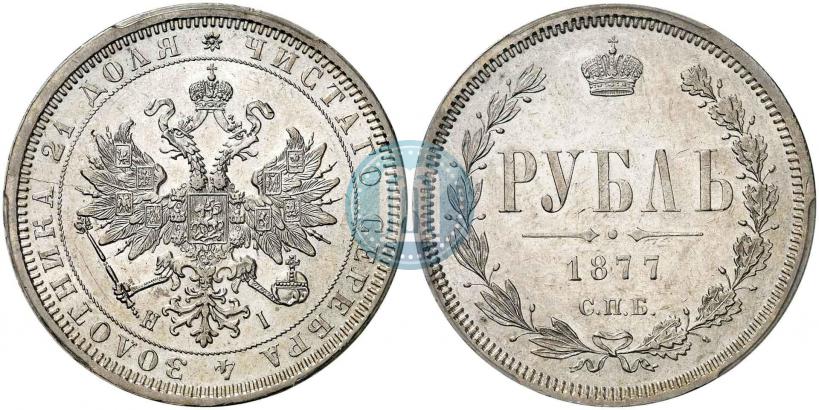Picture 1 rouble 1877 year СПБ-НІ 