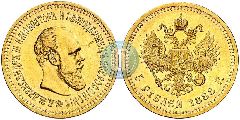 Фото 5 рублей 1888 года (АГ) 