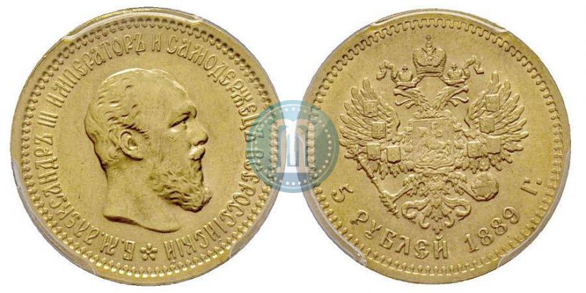 Picture 5 roubles 1889 year (АГ) 