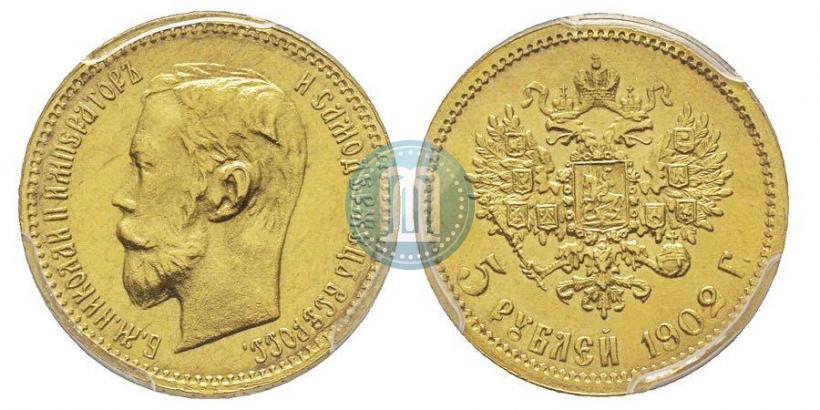 Picture 5 roubles 1902 year (АР) 
