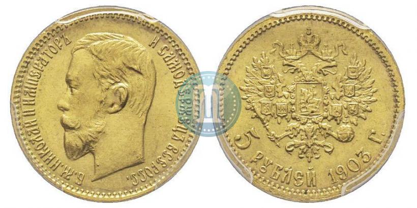 Picture 5 roubles 1903 year (АР) 