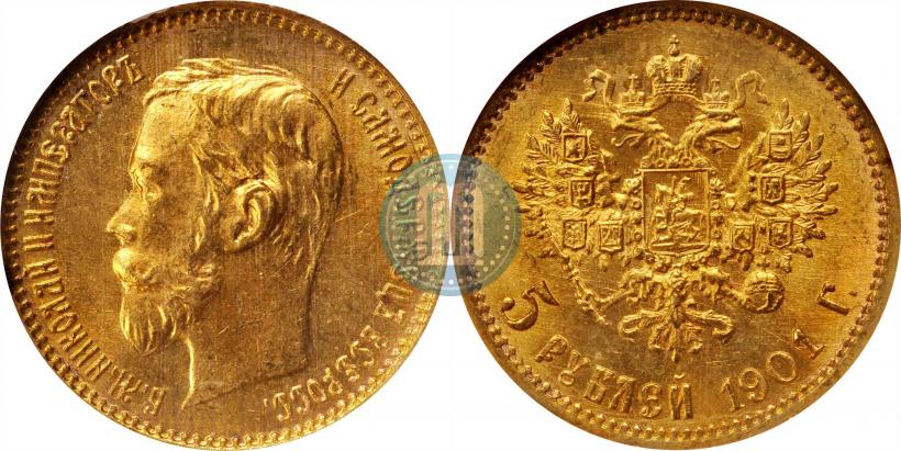 Фото 5 рублей 1901 года (ФЗ) 