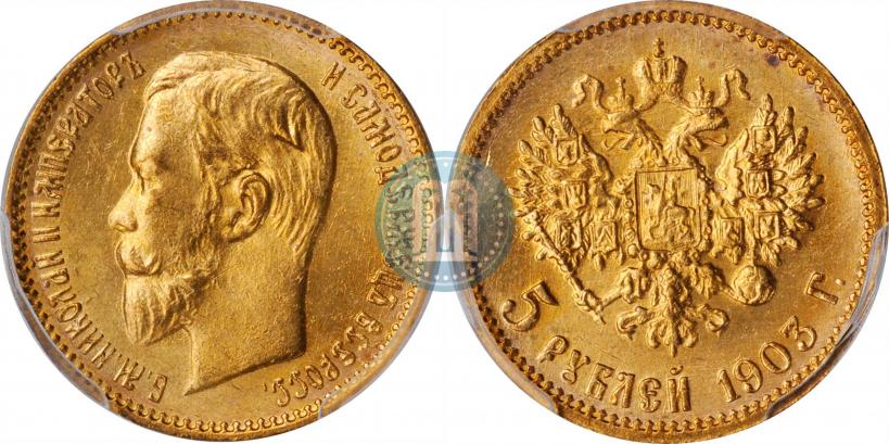 Picture 5 roubles 1903 year (АР) 