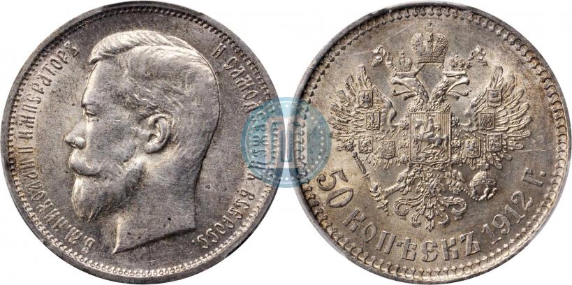 Фото 50 копеек 1912 года (ЭБ) 